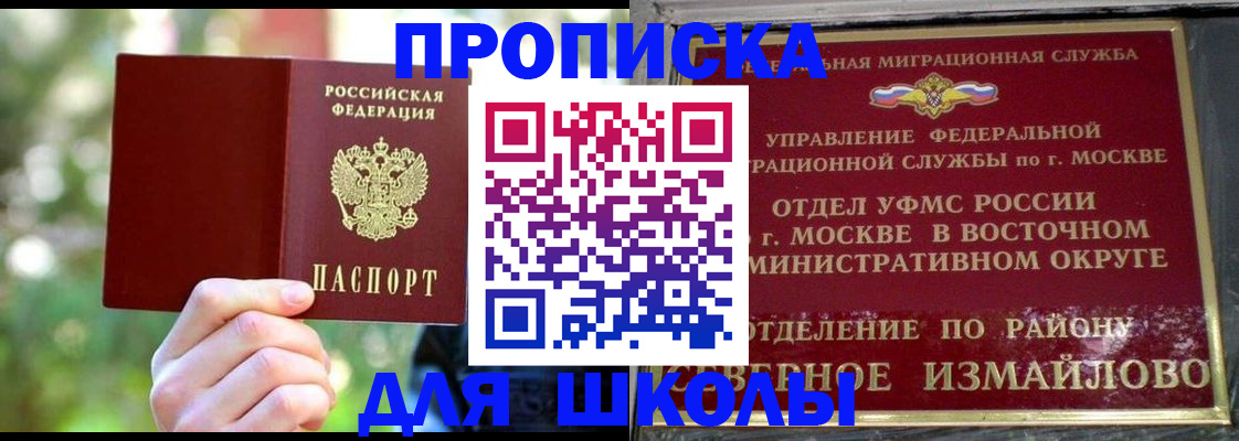 временная регистрация купить в Нариманове