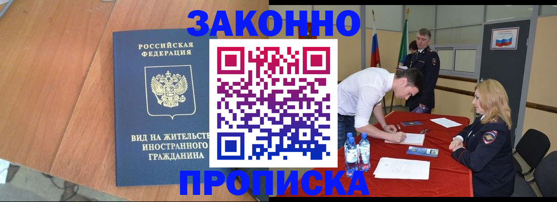 временная регистрация госуслуги в Нариманове