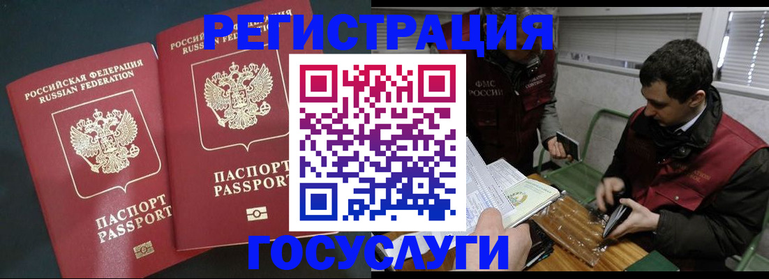 прописка паспорт в Нариманове