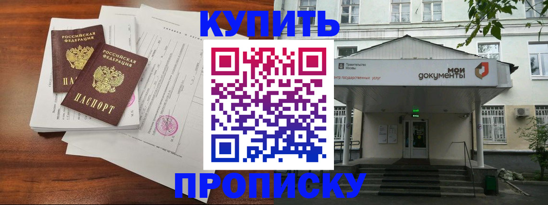 прописка для школы в Нариманове