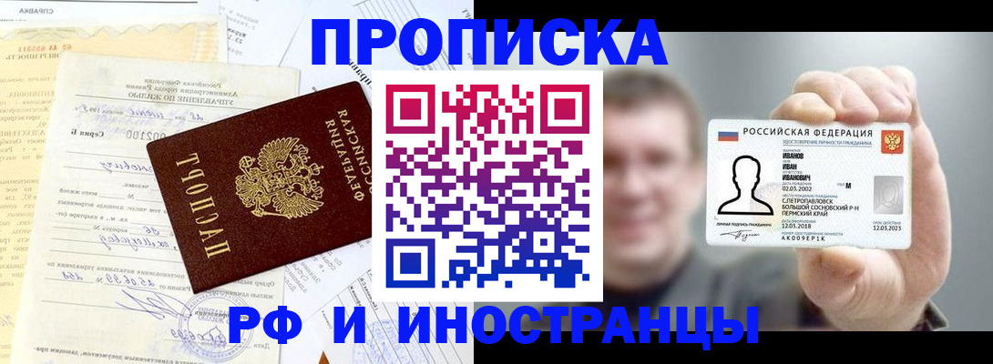 прописка гарантия в Нариманове