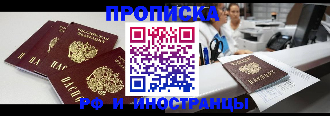 прописка для военкомата в Нариманове