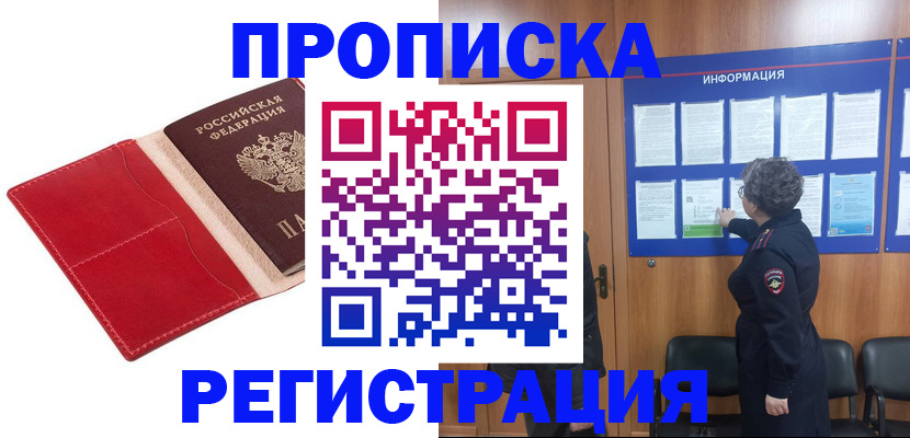 прописка в квартире в Нариманове