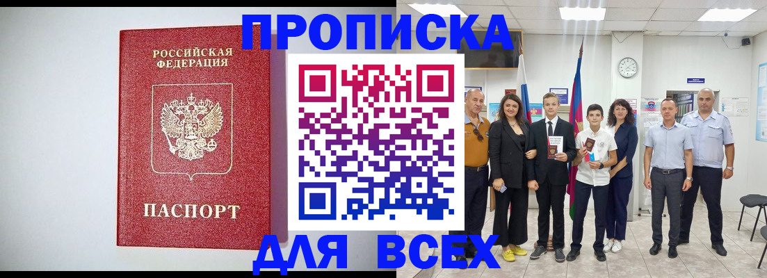 временная регистрация надежно в Нариманове