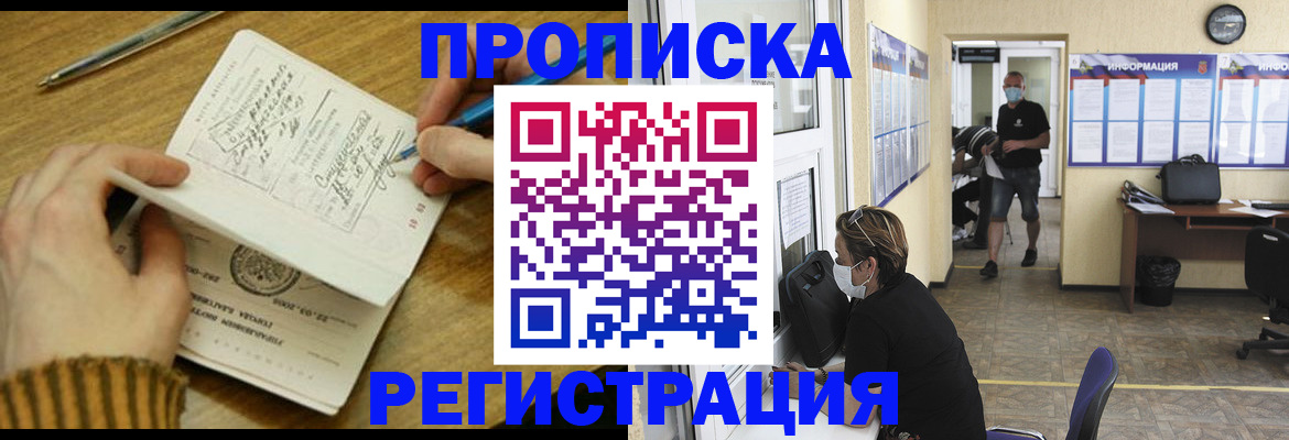 прописка для кредита в Нариманове
